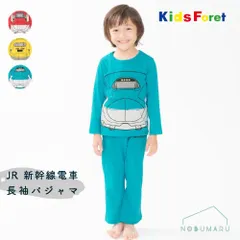 [B55790]Kids Foret JR新幹線電車なりきり長袖パジャマ こまち ドクターイエロー はやぶさ 部屋着 寝巻き 可愛い かっこいい おしゃれ