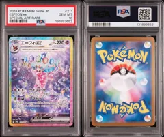 PSA10 エーフィex SAR 211/187 sv8a テラスタルフェスex ポケモンカード ポケカ Pokemon Card