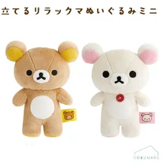 立てるリラックマぬいぐるみミニ リラックマ コリラックマ プレゼント インテリア かわいい 癒し【単品売り】