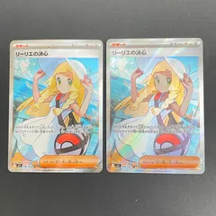[三沢店56-1-0102] ポケモンカード リーリエの決心　SR　プレイ用 2枚セット