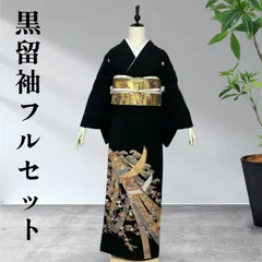2026年最新】黒留袖 正絹 着物の人気アイテム - メルカリ