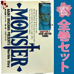 ＭＯＮＳＴＥＲ １～18巻 漫画 全巻セット 完結 ビッグコミックス〔オリジナル〕 浦沢直樹 小学館（青年コミック）