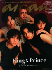 King&Prince an.an 23年3/15号 2339