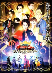 2026年最新】キングオージャー ファイナルライブツアー タペストリーの