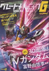 双葉社 双葉社MOOK グレートメカニックG 2023SUMMER 2023夏