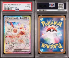 PSA10 イーブイex SAR 223/187 sv8a テラスタルフェスex ポケモンカード ポケカ Pokemon Card