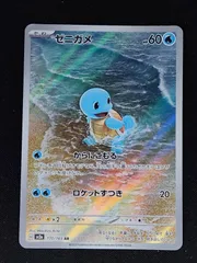 ゼニガメ ar 9枚セット ゼニガメ ar 9枚セット ゼニガメ ar 9枚セット 2025年最新】ポケモン