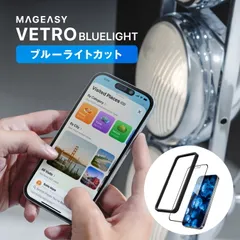 iPhone 17 Pro Max ガラスフィルム ブルーライト カット 9H ガラス 保護フィルムiPhone17ProMax アイフォン 17ProMax 対応 MagEasy Vetro Blue Light
