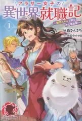 フロンティアワークス アリアンローズ 灰猫さんきち アラサー女子の異世界就職記~雑学スキルで挑むお仕事改革!~ 1