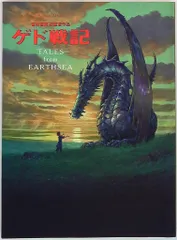徳間書店 ロマンアルバム ゲド戦記 TALES from EARTHSEA