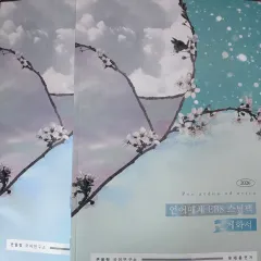 2026 ユ・デジョン 言語とメディア EBS Stim Pack 体化書 講義書