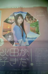 秋田魁新報2026（令和8）年1月1日号「乃木坂４６・矢田萌華×秋田魁新報」