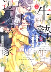 KADOKAWA フロースコミック 春乃まい 生贄として捨てられたので、辺境伯家に自分を売ります いつの 2