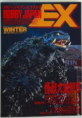 ホビージャパン ホビージャパンエクストラ97冬 97冬