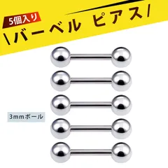 【5個入り】ピアス つけっぱなし ステンレス ピアス ヘリックス ピアス 軟骨ピアス つけっぱなし用ピアス ステンレス ダブルボール バーベルピアス ヘリックス 耳骨 ピアス 男女兼用