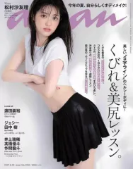 【中古】カルチャー雑誌 anan(アン・アン) 2021年6月30日号