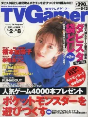 【中古】ゲーム雑誌 付録付)Weekly tv Gamer 1997年6月13日号 週刊テレビゲーマー 