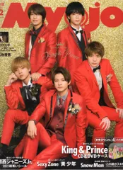 King&Prince Myojo 21年02月号