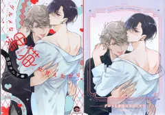 海王社 ガッシュコミックス 黒岩チハヤ グルメな黒猫は甘えたがり コミコミ限定12P小冊子付