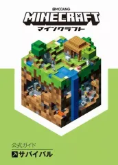 【中古】攻略本PC-ｽﾏｰﾄﾌｫﾝ-PS5-PS4-NS-XB ≪アドベンチャーゲーム≫ Minecraft(マインクラフト)公式ガイド サバイバル