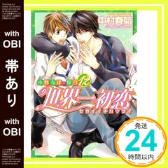 2026年最新】世界一初恋 グッズの人気アイテム - メルカリ