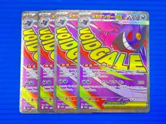 [盛岡店56-0309] メガゲンガーex MA M2a-230/193 メガドリーム 4枚セット[中古/パケ]