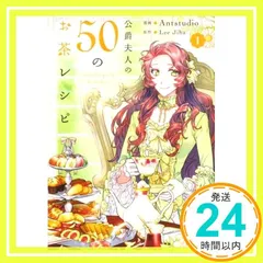 2026年最新】公爵夫人の50のお茶レシピ 11の人気アイテム - メルカリ