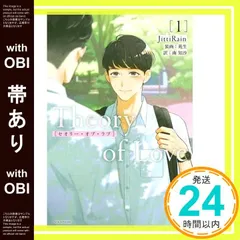 【帯あり】Theory of Love 1 (ダリアシリーズユニ) [単行本（ソフトカバー）] JittiRain? 苑生; 南 知沙_07