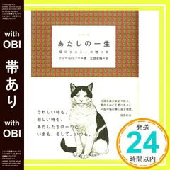 【帯あり】あたしの一生: 猫のダルシ-の贈り物 ディー レディー? Ready,Dee; 香織, 江國_07