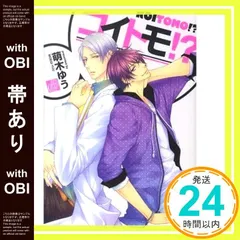 【帯あり】コイトモ! ? (ドラコミックス) [コミック] 萌木ゆう_07