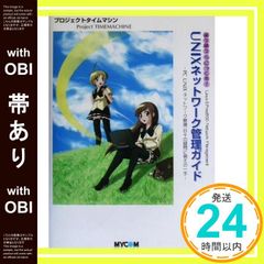 [With obi] Moe Series Moe Moe Unix! UNIX Network Administration Guide - PC UNIX Network Administration: A Moe Solution to Everyday Questions [Mar 01, 2003] Project Time Machine_07