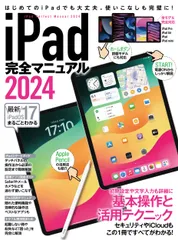 iPad完全マニュアル iPadOS17対応/全機種対応/基本操作から活用 2024/スタンダ-ズ(ムック)