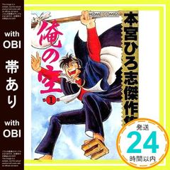 漫画. 俺の空 本宮ひろ志 9セット 4〜9巻 初版 - メルカリ