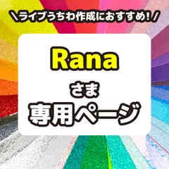 【Rana】さま専用ページ　反射シート　グリッターシート　高品質蛍光シート
