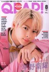 King&Prince 21年08月号 平野紫耀 QLAP!
