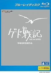 【中古】ゲド戦記 ブルーレイディスク [レンタル落ち]
