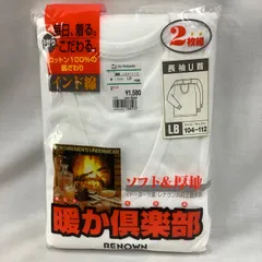 未使用】メンズ長袖U首　2枚組　サイズLB   綿100％　厚地　イトーヨーカ堂　R431