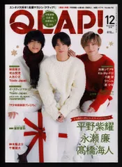 King&Prince 平野/永瀬/髙橋 QLAP! 19年12月号
