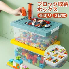 新しい未使用 ブロック収納ボックス 収納 ケース 蓋付き おもちゃ箱 子供用 大容量 レゴ ブロック 積み重ね かたづけ 収納ボックス 収納ケ