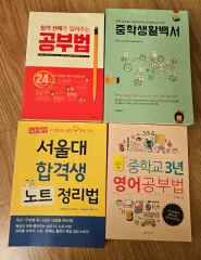 勉強法 도서 (まとめ売り)