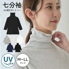 七分袖 uv カット 薄手 ハイネック 長袖 半袖 インナー トップス 伸縮性 ハイネック レディース ホワイト グレー ブラック 紫外線 タートルネック タートル カットソー シャツ ニット ボトルネック