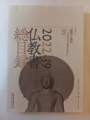 仏教書総目録 2022年版