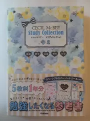 中2 英語・数学・国語・理科・社会 (セシルマクビー スタディコレクション) 学研教育出版