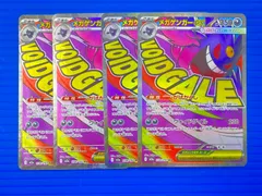 [盛岡店56-0310] メガゲンガーex MA M2a-230/193 メガドリーム 4枚セット[中古/パケ]