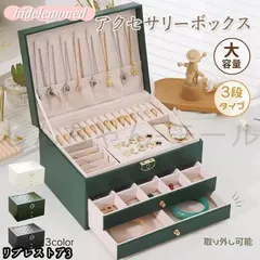 新しい未使用 アクセサリーケース ジュエリーボックス 3段 鍵付き おしゃれ 大容量 アクセサリー収納ボックス 時計 指輪 ピアス ネックレス