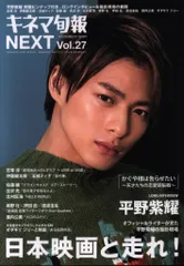 King&Prince 平野紫耀 キネマ旬報NEXT Vol.27