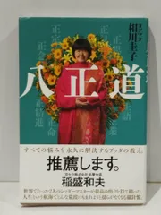 八正道　ヨグマタ 相川圭子　(260105mt)