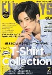 Snow Man 目黒蓮 FINE BOYS 2020年 7月号