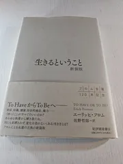 生きるということ 新装版
