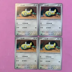 ポケモンカード　ノコッチ　4枚　コモン